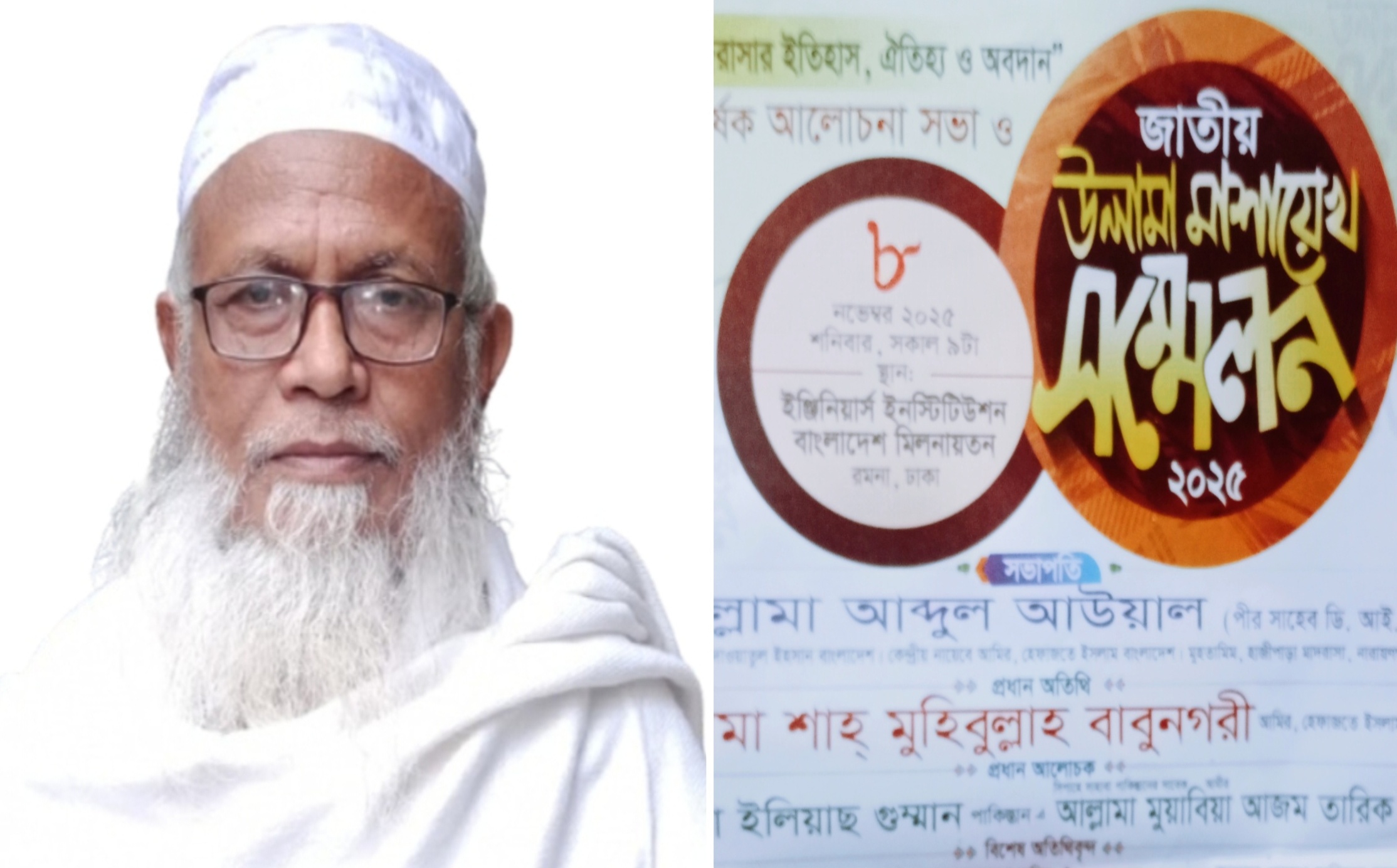 ঢাকায় জাতীয় উলামা মাশায়েখ সম্মেলন ২০২৫ সংক্রান্ত ছবি