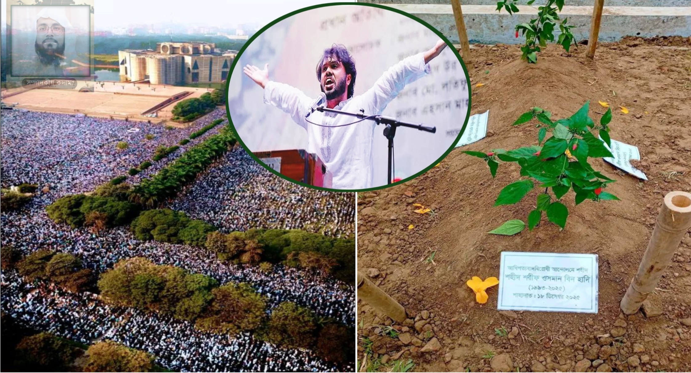 শহীদ উসমান শরীফ হাদির জানাজায় লক্ষাধিক মানুষ, হুসাইন আল আজাদের কলিজা ছেঁড়া বিদায়ী চিঠি