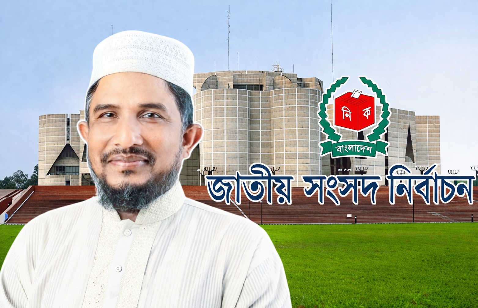 মোহাম্মদ কামাল হোসেন ভোটারদের সঙ্গে