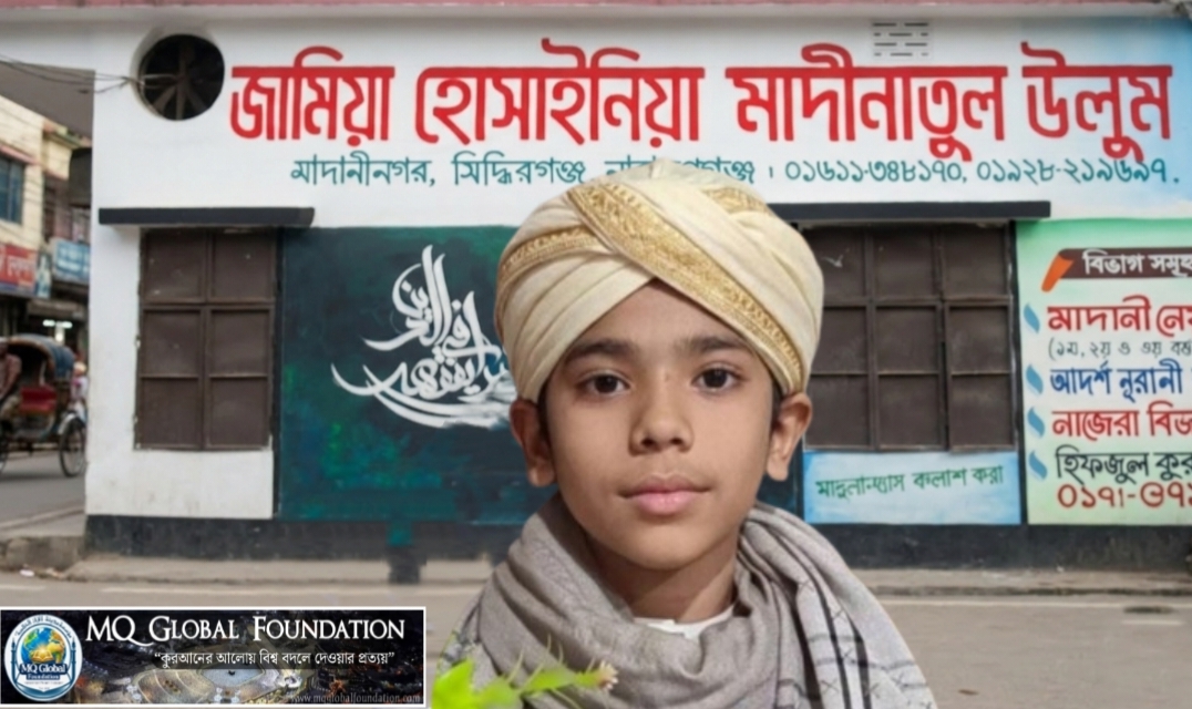 হাফেজ তাশরীফ মেধা তালিকায় প্রথম স্থান অর্জন করেছেন, জামিয়া হোসাইনিয়া মাদিনাতুল উলুম মাদানী নগর